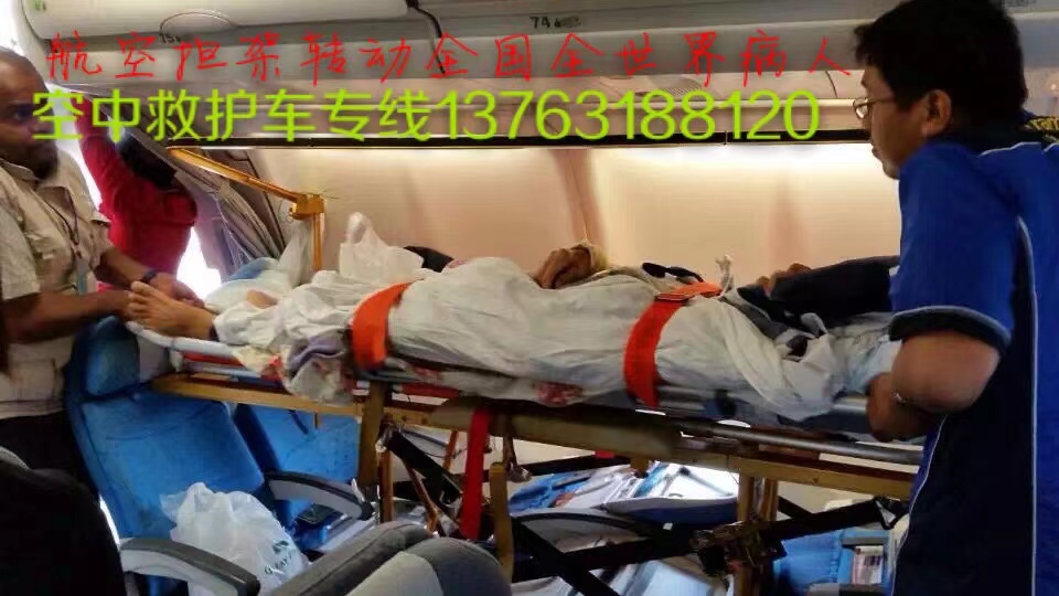蒲江县跨国医疗包机、航空担架